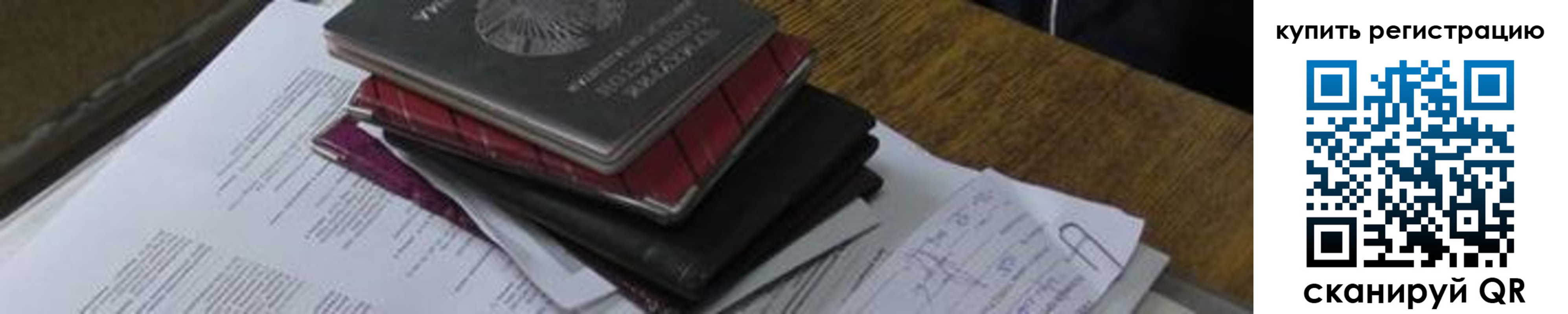 регистрация для школы в Волгореченске