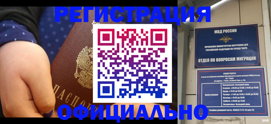 прописка в Волгореченске