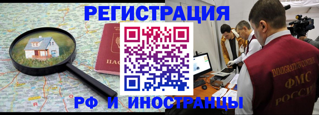 прописка законно в Волгореченске