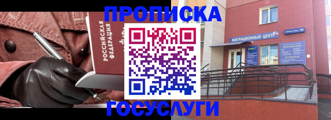 временная регистрация госуслуги в Волгореченске