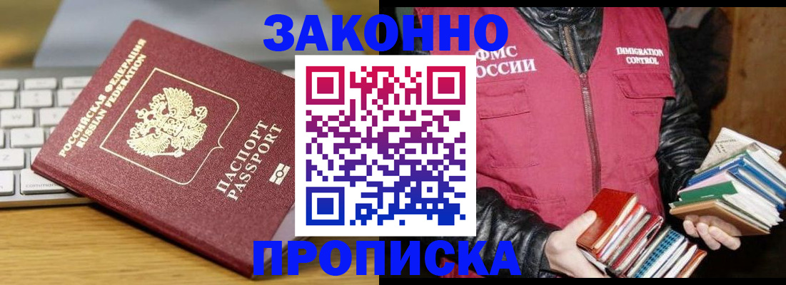 временная регистрация для школы в Волгореченске
